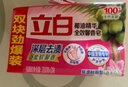 立白全效馨香洗衣皂200g*2香水百合 洁净除菌不伤手 超强去污京东自营 实拍图