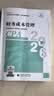 官方现货 正保会计网校cpa2026教材注册会计师官方教材会计审计税法经济法财管战略正版图书可搭指南基础讲义模拟试卷题库课件 财务成本管理 2026注册会计师 实拍图