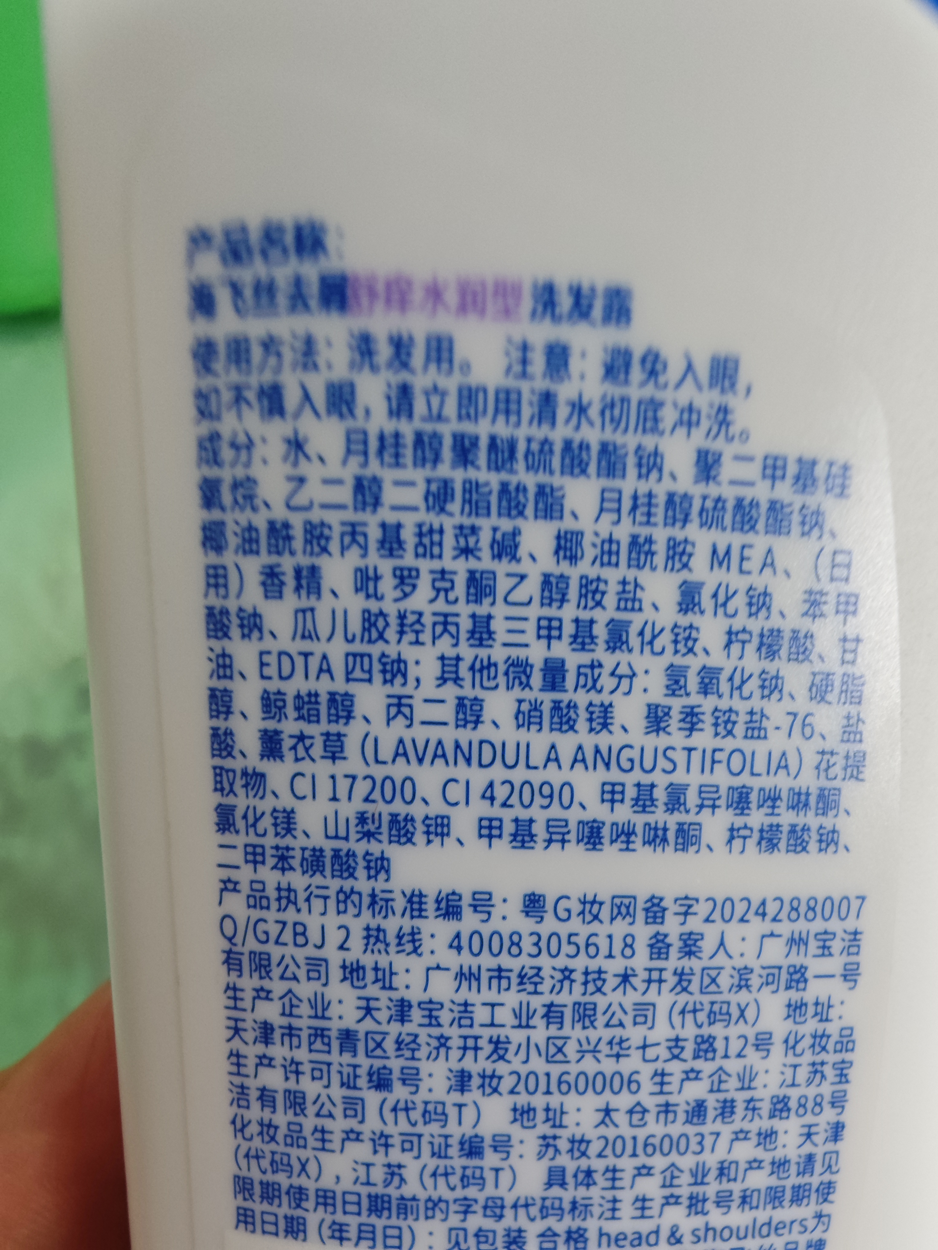 海飞丝舒痒水润去屑洗发水480g薰衣草精粹舒缓止痒去屑留香洗头膏洗发露 实拍图