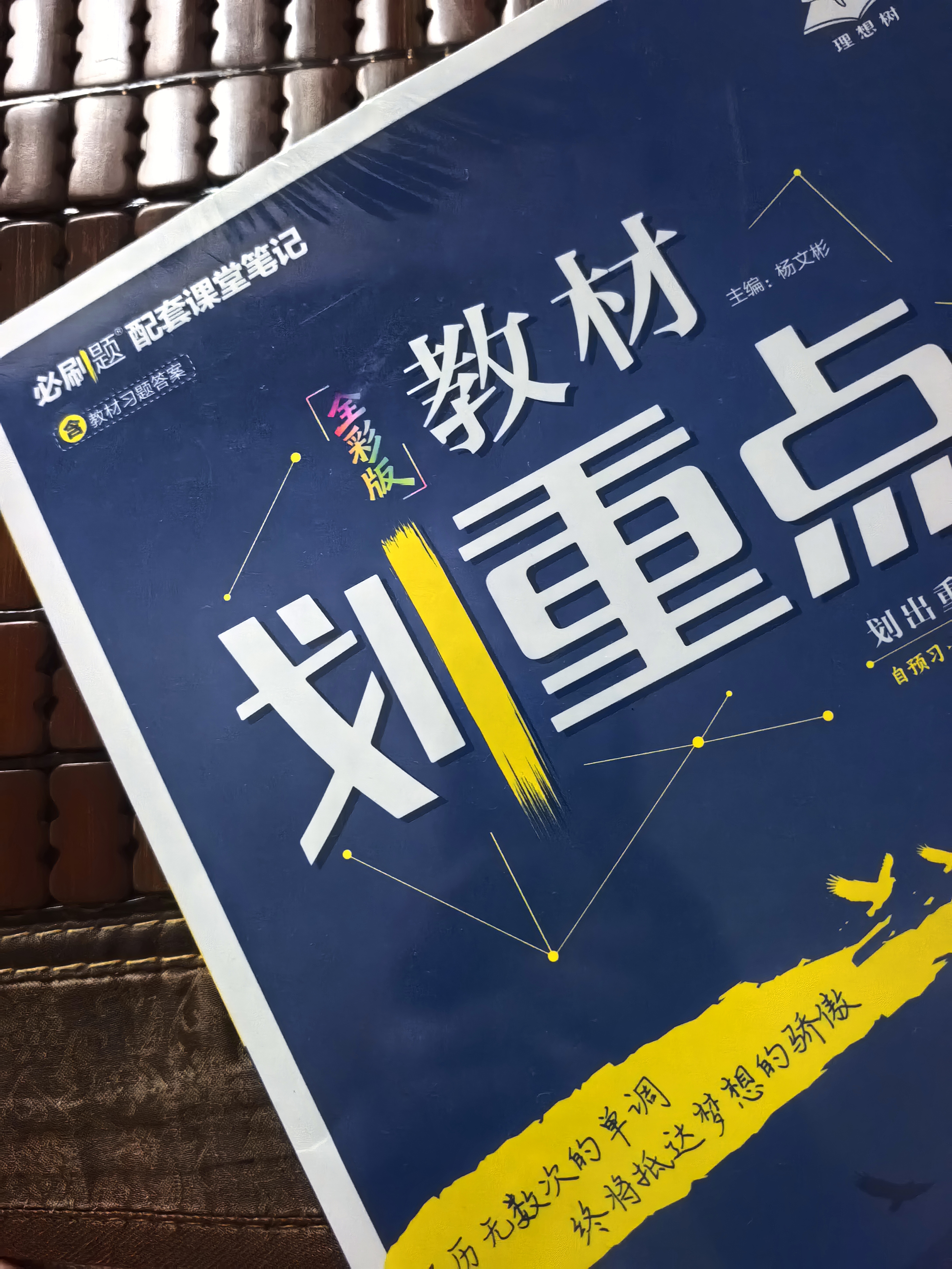 2026高中教材划重点 高一下 物理 必修 第三册 人教版 教材同步讲解 理想树图书 开学季 实拍图