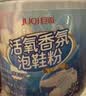 巨奇香氛泡鞋粉洗鞋清洁剂刷鞋神器苏打清洁剂运动小白鞋网鞋去污100g 实拍图