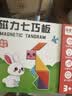 星星舟七巧板磁力拼图磁性3-6岁儿童玩具数学教具7片早教益智 实拍图