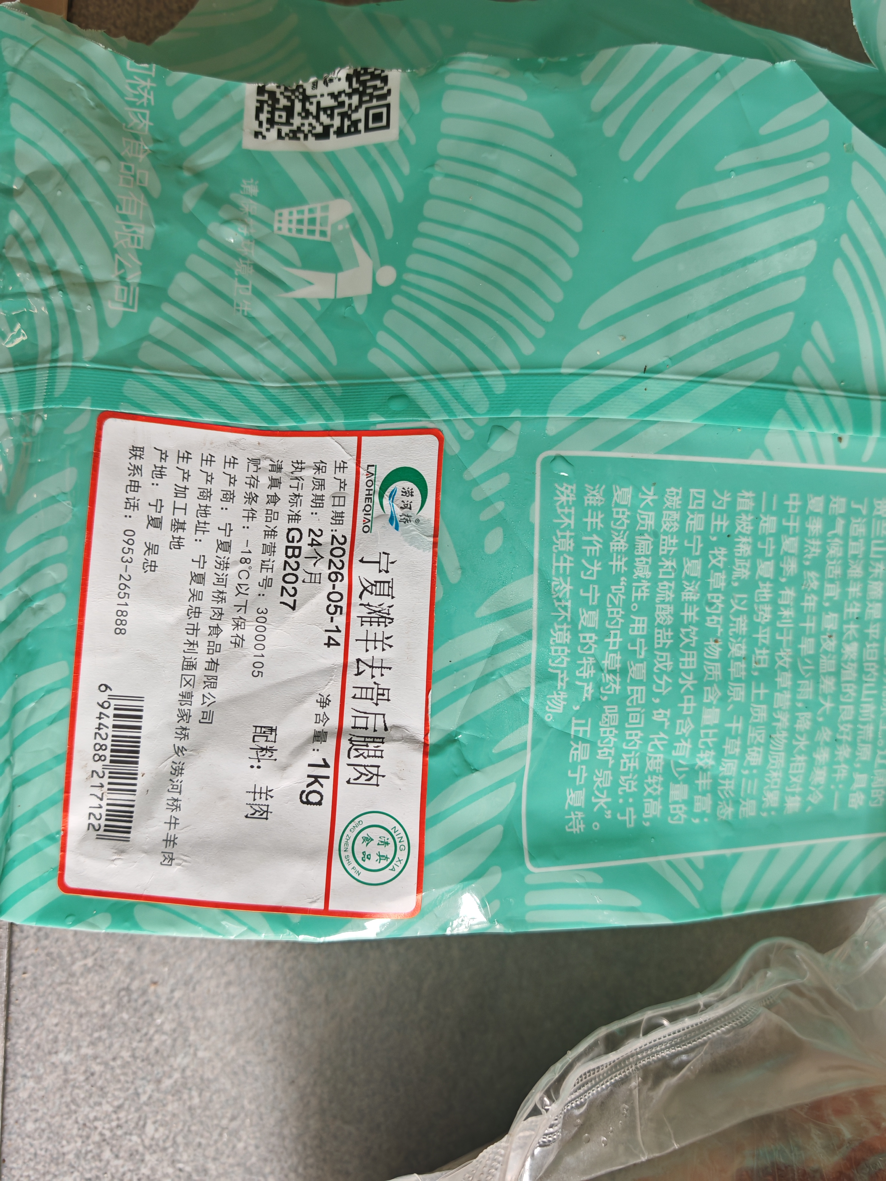 涝河桥供港 宁夏滩羊 去骨后腿肉净重2斤/袋 原切羊腿肉 烧烤火锅食材 实拍图