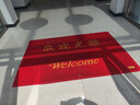 柏能欢迎光临地垫入户门垫红地毯丝圈脚垫进户门口迎宾地垫120x180cm 实拍图