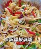 笑厨（XIAOCHU）椒麻鸡调味料150g*3袋餐餐鲜【新疆风味】手撕鸡口水鸡凉拌菜料包 实拍图