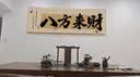 八方来财办公室挂画书房茶室装饰画国潮风客厅背景墙创意书法字画 风生水起 120*40CM（适合1米6以下沙发 轻奢黑框 晶瓷画+手工镶钻【立体】 实拍图
