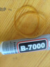 邦卡特B7000胶水手机屏幕专用胶水翘屏边框开胶修补粘合剂手工维修胶水 B-7000  15ml【自带针嘴】 实拍图