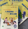 快乐读书吧四年级下册指定阅读：十万个为什么+看看我们的地球+灰尘的旅行+人类起源的演化过程（套装 实拍图