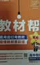 选择性必修一/必修三】天星教育2027高中教材帮高二上册教材全套选择性必修第一册必修3必修4划重点课本完全解读高中同步讲解资料 选修1】数学·选择性必修第一册·RJA(人教A版) 实拍图
