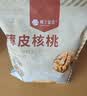 楼兰蜜语薄皮大核桃500g/袋*2 新疆纸皮核桃新货 新二核桃零食坚果炒货 实拍图