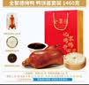 全聚德 烤鸭 北京烤鸭套装1460g 北京特产熟食食品 整只真空送礼团购 实拍图