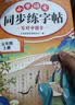 2026斗半匠 五年级上册字帖 五年级语文同步练字帖 小学生练字帖每日一练 写好中国字硬笔描红字帖生字笔画笔顺练习 开学季 实拍图