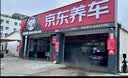 京东养车30分钟标准洗车单次 5座轿车 外观清洗内饰清洁 实拍图