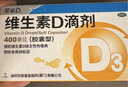 星鲨维生素D滴剂 30粒*5盒【150粒】维生素d3儿童3-12岁1-3岁婴幼儿0-6个月青少年11-17岁促钙吸收全年龄段可用 实拍图