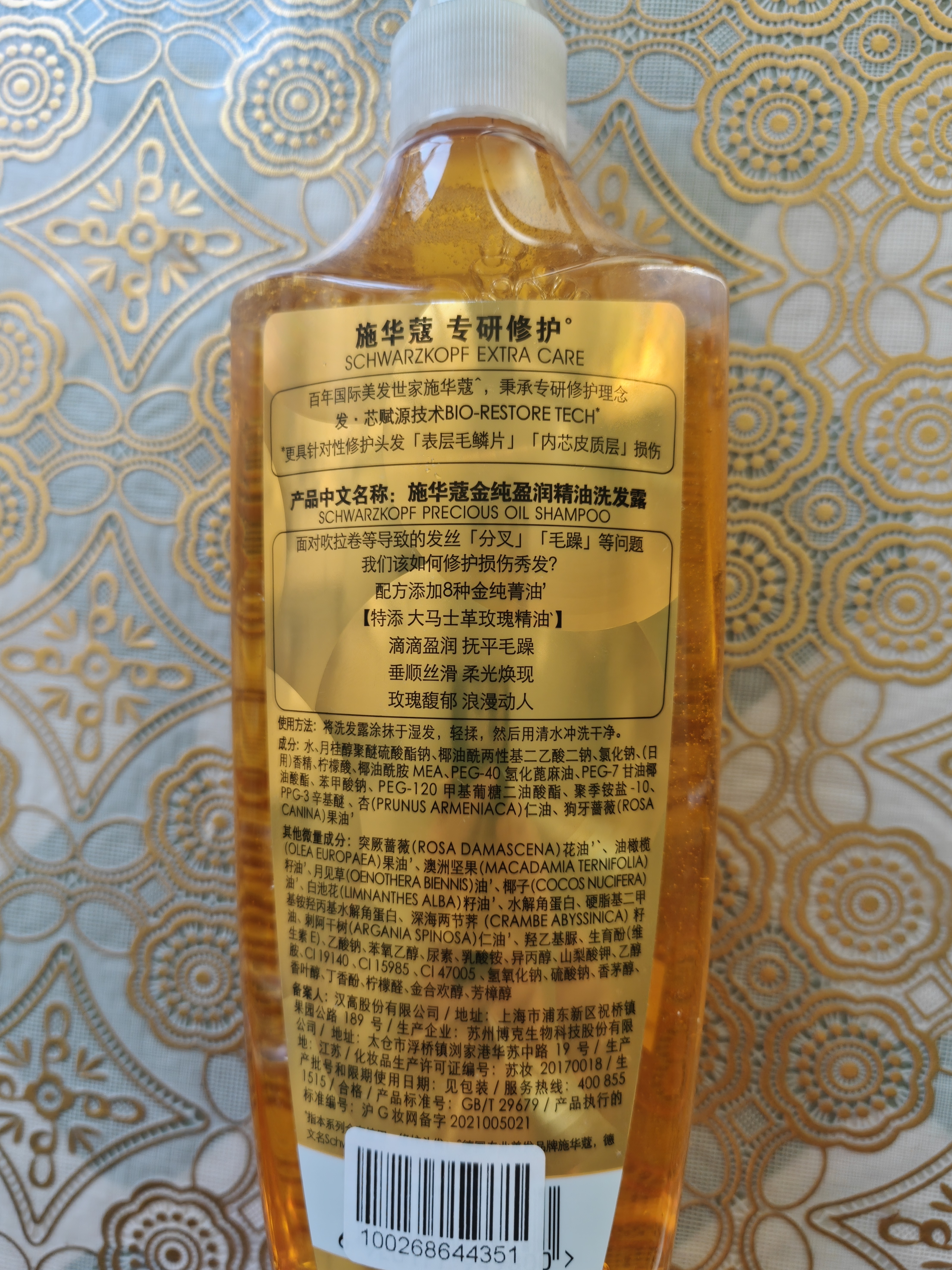 施华蔻（Schwarzkopf）金纯盈润精油洗发露600ml 洗发水改善毛躁 实拍图