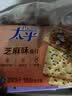 太平苏打饼干营养美味芝麻味400g易消化含膳食纤维休闲零食早餐下午茶 实拍图