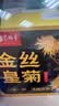 艺福堂菊花茶精品金丝皇菊头采大朵36朵安徽黄山原产独立包养生搭金银花 实拍图