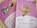 中国神话传说+世界经典神话与传说故事人教版快乐读书吧四年级上册套装（新版） 实拍图