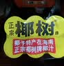 椰树牌正宗椰子汁 六连罐245ml*6罐/组 植物蛋白饮料 节 实拍图