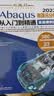 中文版Abaqus2022有限元分析从入门到精通（实战案例版）abaqus二次开发abaqus有限元分析实例详解 有限元分析与方法ABAQUS分析之美 实拍图