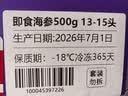 久年 大连即食海参独立包装京东自营1斤13-15只辽参海鲜盒装固形物85% 实拍图