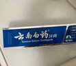 云南白药【采销推荐】经典薄荷护龈牙膏囤货装清新口气改善牙龈问题210g*3 实拍图