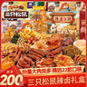 三只松鼠辣卤零食大礼包200包七夕情人节礼物零食小吃成人解馋小零食礼盒 实拍图