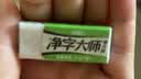 得力（deli）6块装/小号真集屑橡皮擦净字大师擦拭干净聚屑不留痕考试专用美术绘画日常中小学生文具开学好物 实拍图
