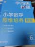 学而思秘籍小学数学思维培养教程+练习5级+6级三年级适用套装四册奥数思维训练举一反三计算图形行程应用组合题解题思路暑假数学思维训练名师视频讲解小学奥数数学练习册三年级数学20年教研沉淀暑假必读学生党 实拍图