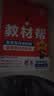 教材帮高一上 必修第一册】天星教育2027高中教材帮必修一高一课本全套人教版高中同步教辅讲解辅导书资料教材完全解读全解 3本套：语数英【人教A版】 实拍图