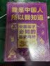 我是中国人所以我知道全套2册中国孩子必知的文化常识3000问历史典故300则 中小学生文化常识全书 2026大语文必备知识漫画暑假阅读新作课外阅读必读书单儿童趣味百科 实拍图