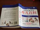 美国儿科学会育儿百科（第8版）育儿读物 权威品牌 育儿百科全书 孕妇 备孕 怀孕 孕期 胎教 孕妈 书籍 实拍图