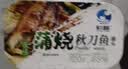 旅大壹味蒲烧秋刀鱼罐头120g 大连特产下饭下酒菜日料鱼罐头盖饭早餐小吃 实拍图