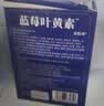 宣医通叶黄素非眼药类水滴眼I液非药品非医用修护液熬夜眼干涩疲劳三瓶 实拍图