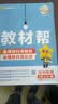 选择性必修一/必修三】天星教育2027高中教材帮高二上册教材全套选择性必修第一册必修3必修4划重点课本完全解读高中同步讲解资料 选修1】生物学·选择性必修1·RJ(人教版) 实拍图