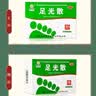 九芝堂足光散40g*5袋*2盒清热燥湿杀虫敛汗脚气药止痒脱皮烂脚丫真菌感染根治京东自营 实拍图