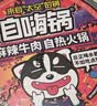 自嗨锅自热火锅方便速食 嗦哈酸辣粉106g 懒人自热 实拍图