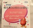 伊可新维生素AD滴剂（胶囊型）50粒1岁以上 2盒 d3 ad伊可新儿童3-12岁青少年6-13岁助长高促钙吸收视力发育11-17岁 实拍图