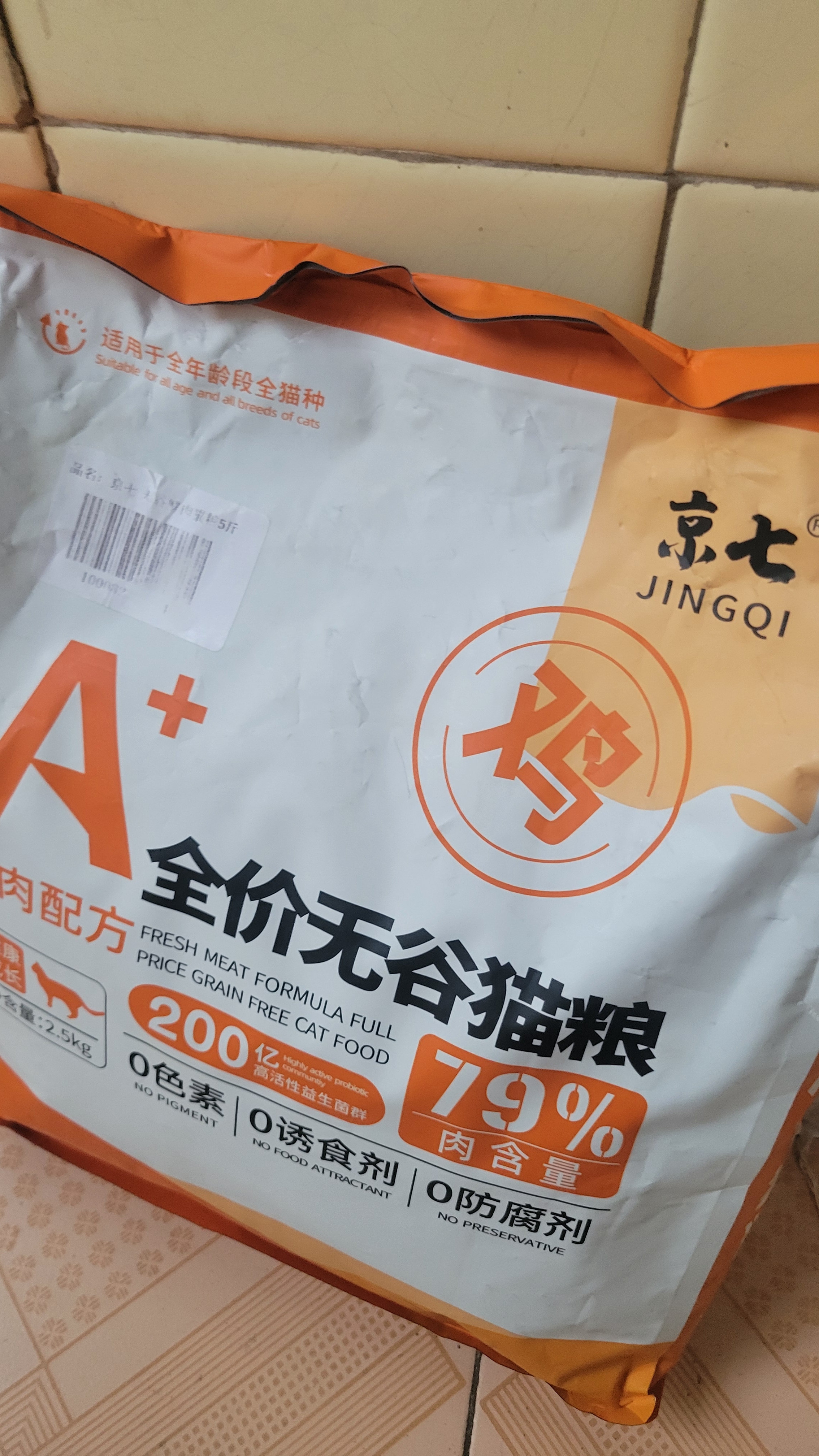 京七高肉无谷低敏猫粮5斤成猫幼猫通用英短美短蓝猫全价天然粮2.5kg 实拍图
