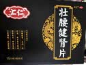 汇仁壮腰健肾片15片/板*6板/盒*2盒 壮腰健肾丸 养血祛风湿腰痛膝软无力神经衰弱小便频数风湿骨痛中药补肾 实拍图