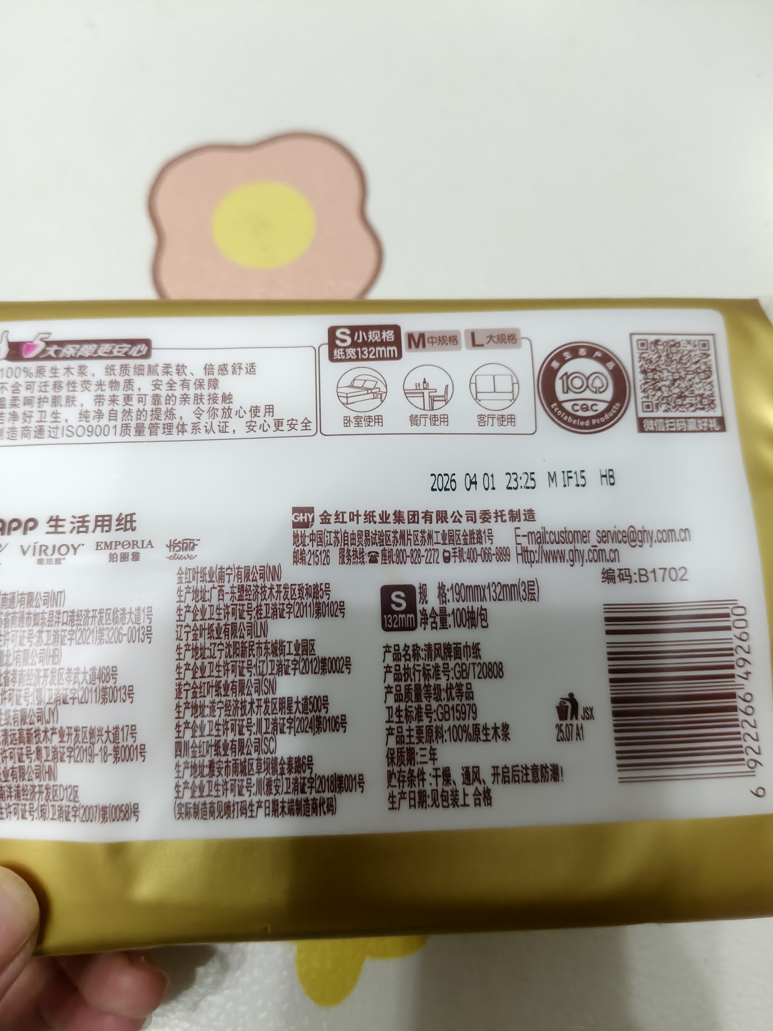清风抽纸 金装厚韧3层100抽*24包S码 餐巾纸抽卫生纸 纸巾面巾纸 整箱 实拍图