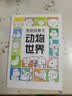 中国画白描入门描摹本零基础初学者儿童绘画山水风景植物人物动物画临摹教材画册画本 儿童漫画临摹本线描画册动物世界幼儿园控笔训练卡通简笔画 漫画描摹本-动物世界 实拍图