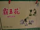 霸王花 河源淮山米粉米线 6斤礼盒装 粉丝炒米粉 广东客家特产 实拍图