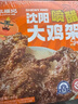龙山泉x奉天玖福记啤酒鸡架套餐 实拍图