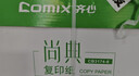 齐心（COMIX）绿尚典A4打印纸 70g 500张*8包 双面丝滑畅打a4复印纸 办公传真学生绘图 整箱4000张【热销爆款】 实拍图