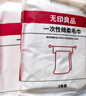 无印良品一次性浴巾5包装加厚加大珍珠纹旅行用品大号可酒店便携独立包装 实拍图