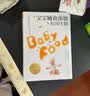 宝宝辅食添加每周计划 全国综合排名榜首医院北医三院儿科主任倾情打造，从6个月到3岁，每周辅食添加计划专家指导辅食书 喂养指南 实拍图