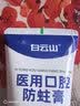 白云山含氟防蛀牙膏状成人修复蛀牙补洞再生修复龋齿牙菌斑清理专用烂虫牙黑线补牙青少年高氟医用口腔防蛀膏120g 实拍图