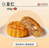 杏花楼月饼广式五仁月饼散装传统糕点心下午茶中华老字号上海特产100g 实拍图
