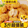 皇家小虎香脆鸡米花3斤盐酥鸡空气炸锅半成品裹粉炸鸡食材小吃源头直发 实拍图